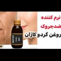 روغنی برای تمام زیبایی و سلامتی تو