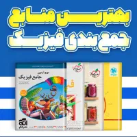 تدریس فیزیک (خصوصی و نیمه خصوصی)