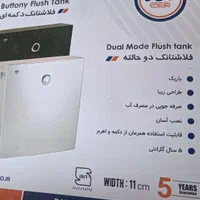 فلاش تانک دوحالته باریک استانداردمهر|لوازم سرویس بهداشتی|اردبیل, |دیوار