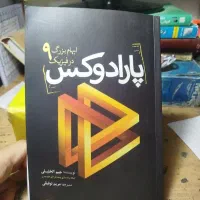 کتاب ۹ ابهام در فیزیک