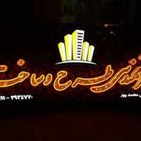 تابلو ال ای دی چنلیوم متری|فروشگاه و مغازه|تهران, سازمان آب|دیوار