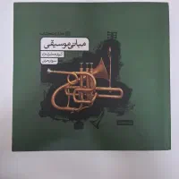 کتاب های درس و تست موسیقی کنکور هنر