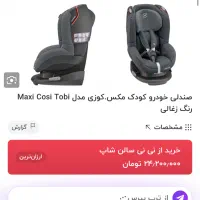 صندلی ماشین مکسی کوزی خارجی برند|کالسکه و لوازم جانبی|بیرجند, |دیوار