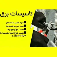 برقکار ساختمان