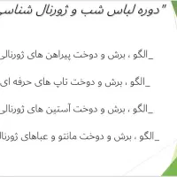 آموزشگاه خیاطی پریدخت|خدمات آموزشی|مشهد, آزادشهر|دیوار