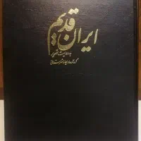 کتاب|کتاب و مجله تاریخی|تهران, بهار|دیوار