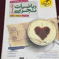 ریاضیات تجربی جامع . ویژه کنکور