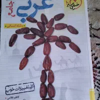 عربی جامع رشته انسانی دهم یازدهم دوازدهم،تست کامل