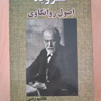 کتاب اصول روانکاوی فروید نونو