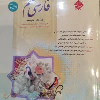 کتاب فارسی کمک آموزشی پایه هفتم