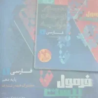 ماجرای بیست و فرمول بیست|کتاب و مجله آموزشی|قم, شهرک مهدیه (مدرس)|دیوار