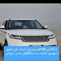 صافکاری PDRوسپرسازی استاد علی مموی