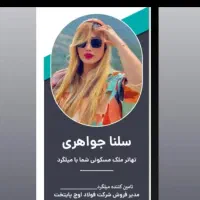 تهاتر ملک مسکونی.آپارتمان با میلگرد