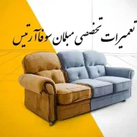 تعمیرات تخصصی مبلمان سوفاآرتیس