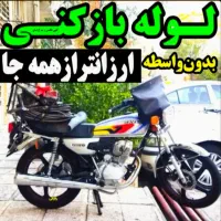 لوله بازکنی 24س (بادستگاه تمام اتوماتیک) کل گرگان