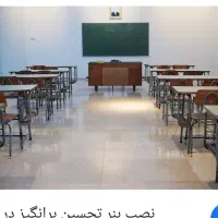 دعوت به همکاری در دبیرستان پسرانه