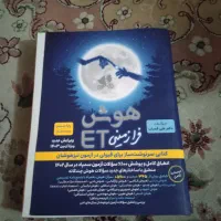 کتاب هوش فرازمینی ET