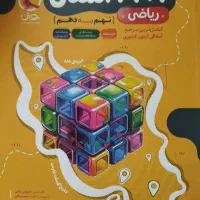 کتاب تست 31+1 استان ریاضی