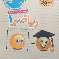 شیمی و ریاضی خیلی سبز دهم|کتاب و مجله آموزشی|قم, شهرک شهرداری|دیوار