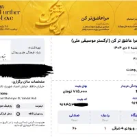 بلیت ارکستر سمفونی ملی