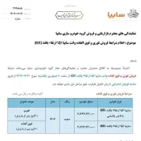 ثبت نام پراید وانت بدون قرعه کشی