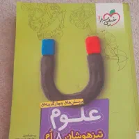 علوم هشتم