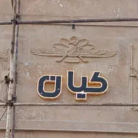 برقکشی ساختمان تعمیرات تابلو