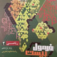 فرمول بیست ریاضی یازدهم