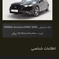 فروش حواله خوردو هوندا اکورد