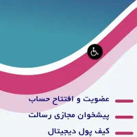 فروش امتیاز وام رسالت