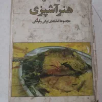 کتاب اشپزی قدیمی