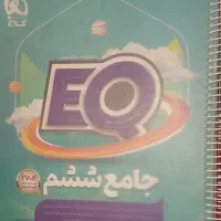 کتاب ششم و هفتم