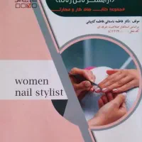 لوازم ناخن|آرایشگاه و سالن‌های زیبایی|شیروان (خراسان), |دیوار