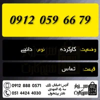 0912.612.47.07|سیم‌کارت|سبزوار, رضوان|دیوار