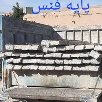 تیرچه،پایه فنس،پایه انگور و یونولیت افتخار|خدمات پیشه و مهارت|بجنورد, |دیوار