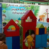 کلبه شادی ماهان (خانه بازی)شهربازی کودک|اسباببازی|دورود, |دیوار