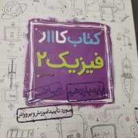 کتاب کار فیزیک رشته ریاضی