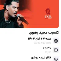 بلیت کنسرت مجید رضوی امشب