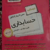 درسنامه حسابداری