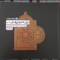 درک عمومی هنر