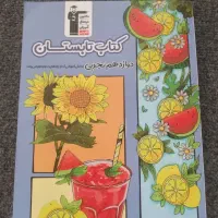 کتاب اول|کتاب و مجله آموزشی|قم, قلعه عموحسین|دیوار