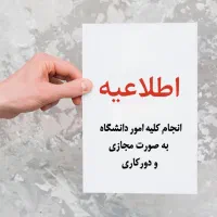 دریافت تاییدیه تحصیلی