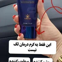 کرم ضد لک کویبن (ارسال رایکان) محدوده|آرایشی، بهداشتی، درمانی|قم, باسکول|دیوار