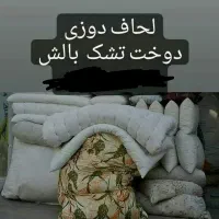 لحاف دوزی دوخت تشک وبالش