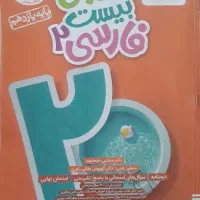 ماجرای ۲۰ خیلی سبز-فارسی۲