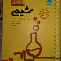 کتاب های شیمی رشته تجربی|کتاب و مجله آموزشی|تهران, فرزانه|دیوار