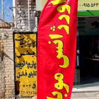 پرچم ساحلی|فروشگاه و مغازه|کنارک, |دیوار