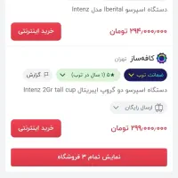 دستگاه صنعتی قهوه اسپرسو ساز|سماور، چای‌ساز، قهوه‌ساز|قم, آزادگان|دیوار