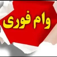تسهیلات ازدواج 700میلیونی