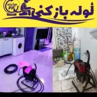 لوله بازکنی فنرزنی ضمانتی و توافقی تمام نقاط کرمان